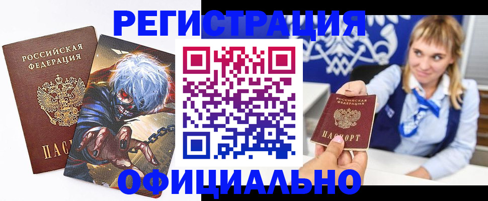 временная прописка в Сафоново