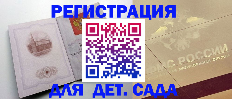 регистрация для дет. сада в Сафоново