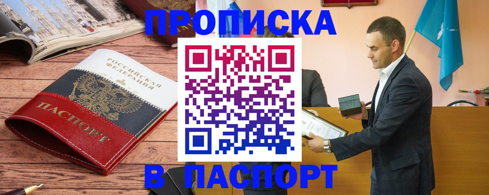 прописка в квартире в Сафоново